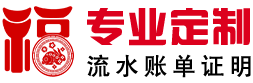 本地代做工作收入证明公司